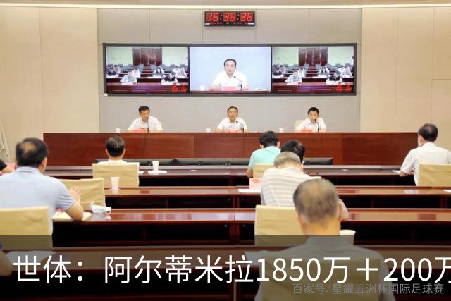 世体：阿尔蒂米拉1850万＋200万欧加盟葡体，巴萨获40万青训补偿
