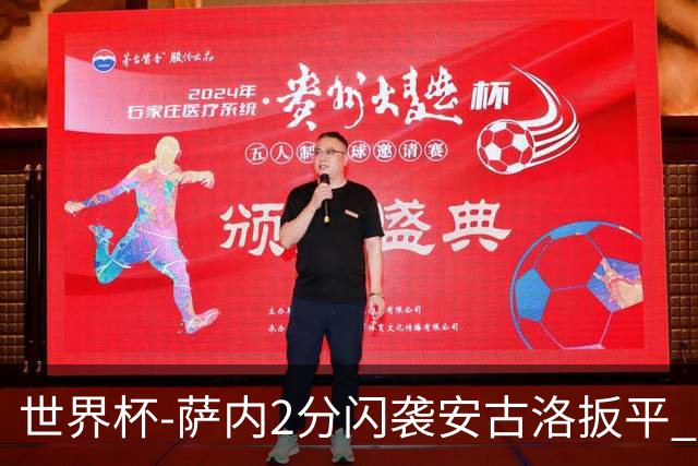 世界杯-萨内2分闪袭安古洛扳平 德国半场1-1厄瓜多尔