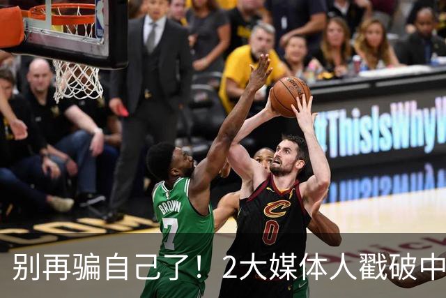 别再骗自己了！2大媒体人戳破中国男篮遮羞布，郭士强能看透吗？