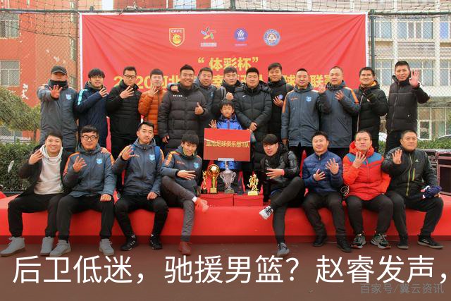 后卫低迷，驰援男篮？赵睿发声，官宣决定，喊话郭士强，赵继伟期待
