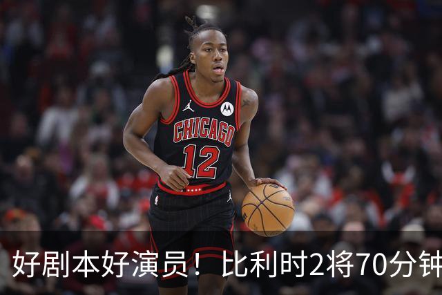 好剧本好演员！比利时2将70分钟爆内讧 89分钟连线扳平