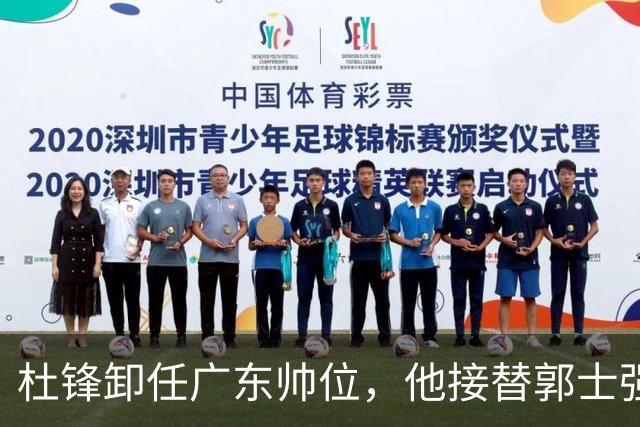 杜锋卸任广东帅位，他接替郭士强再当男篮主帅可能性有多大？