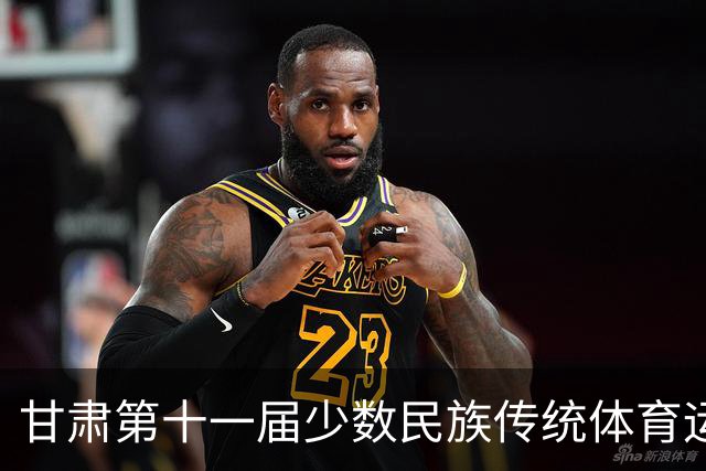 甘肃第十一届少数民族传统体育运动会七月开赛 参赛规模创历届之最