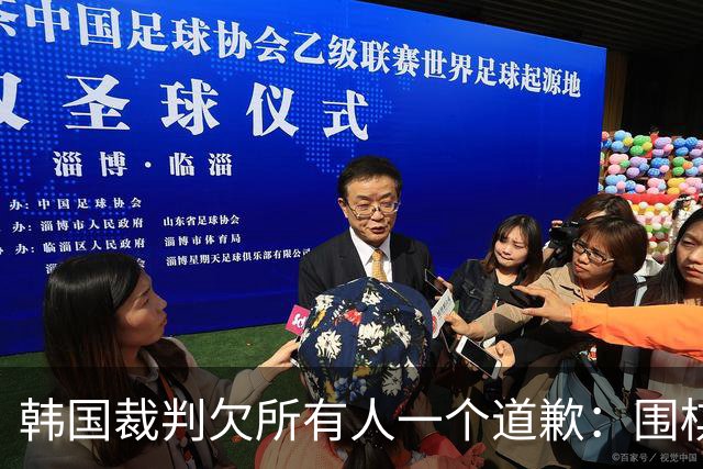 韩国裁判欠所有人一个道歉：围棋本是最公平的竞技